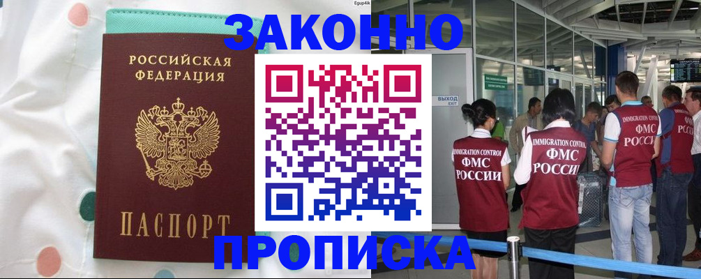 временная регистрация в Красном Сулине