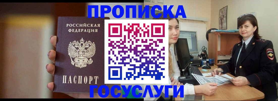 прописка для военкомата в Красном Сулине