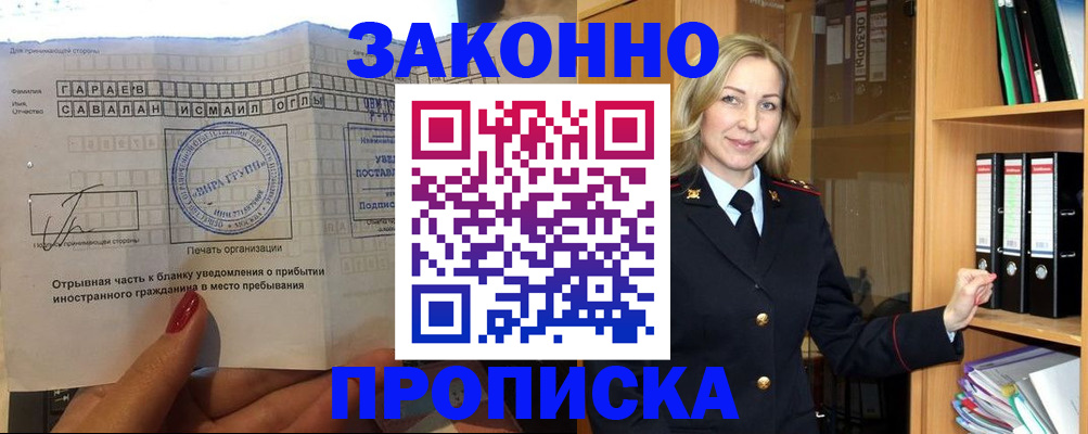 временная регистрация собственник в Красном Сулине