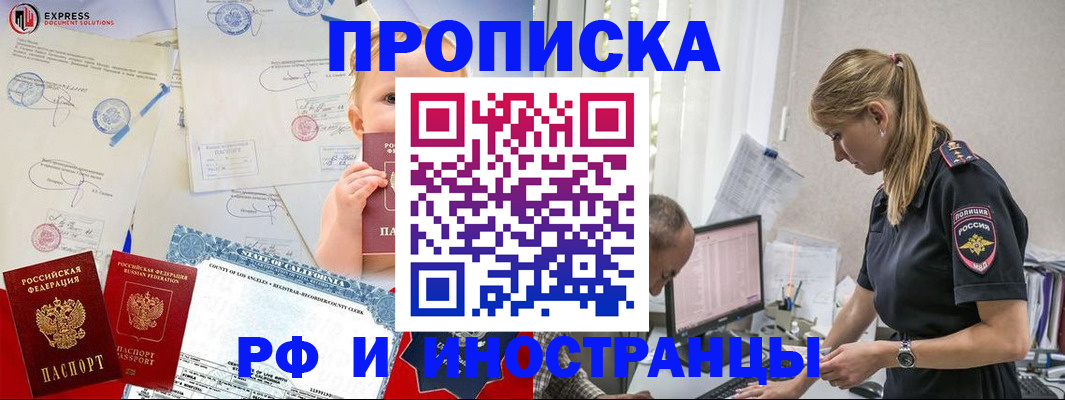 купить прописку в Красном Сулине