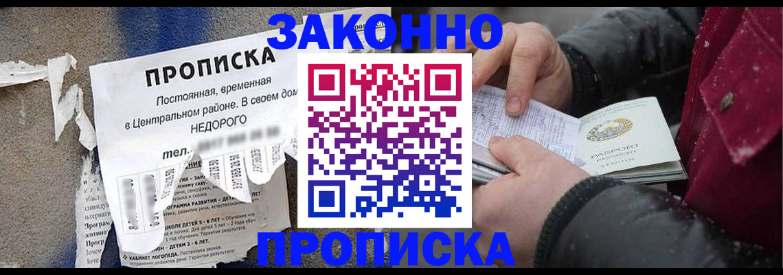 временная регистрация законно в Красном Сулине